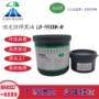 哑光感光网印lb-1900bk-m油墨