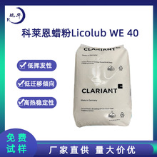 科萊恩蠟粉WE40褐煤酸酯分散劑潤滑劑工程樹脂PVC易脫模高熱穩定
