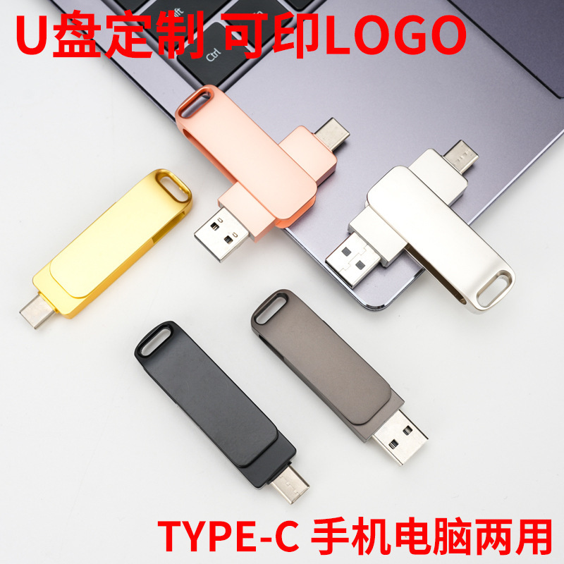 U ディスク卸売 Typec 携帯電話とコンピュータ兼用回転金属 U ディスクカスタム彫刻 3.0128gotg USB ディスク 64 グラム|undefined