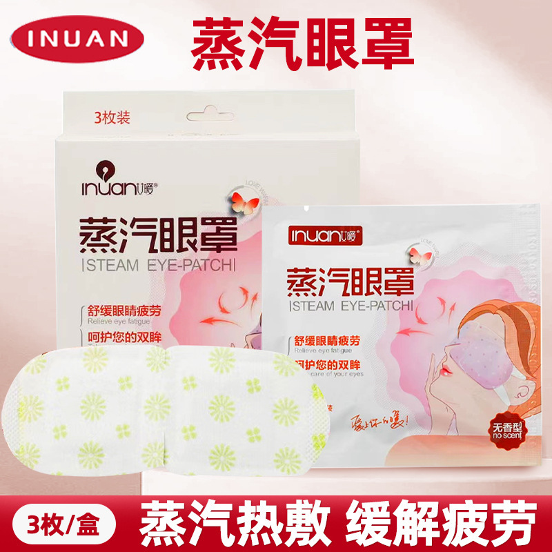 Ai warm steam eye mask hot compress to relieve fatigue sleep sleep shading female eye protection fever students use to relieve eyes and eyes