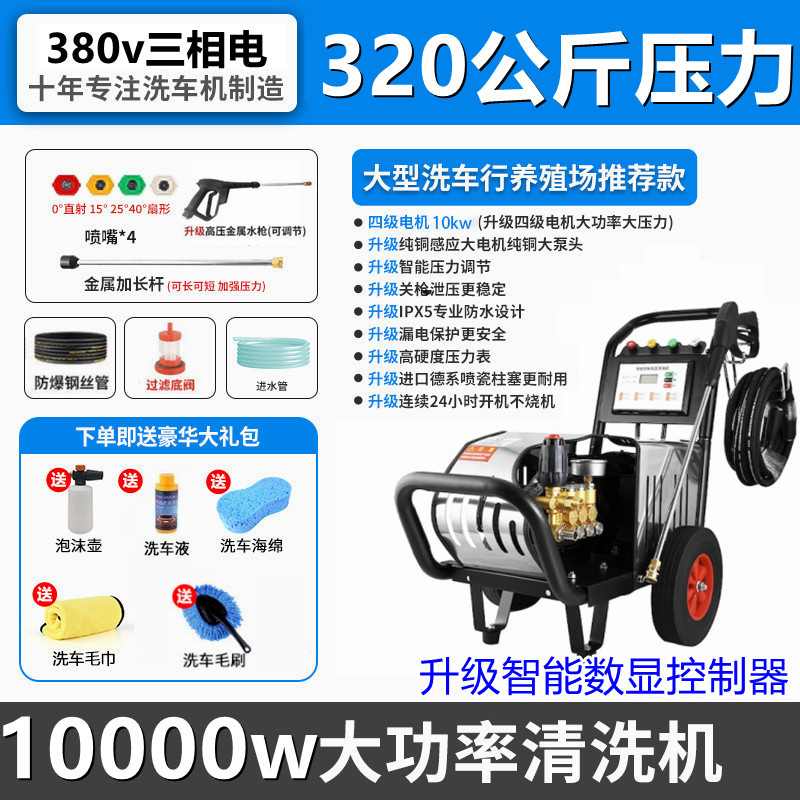 Máquina de limpieza de alta presión de conversión de frecuencia, lavadora de coches, lavadora de suelo de alta potencia 220v380v, pistola de agua comercial totalmente automática industrial
