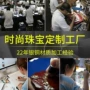 定制镶嵌定做珠宝