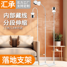 智能摄像机落地支架客厅摆放婴儿床监控内走藏线分段伸缩1.8米长