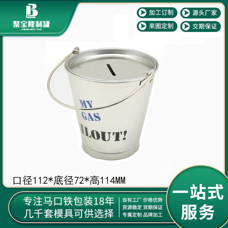 迷你马口铁存钱罐 儿童手提创意礼品储钱罐 水桶形金属罐投币铁罐