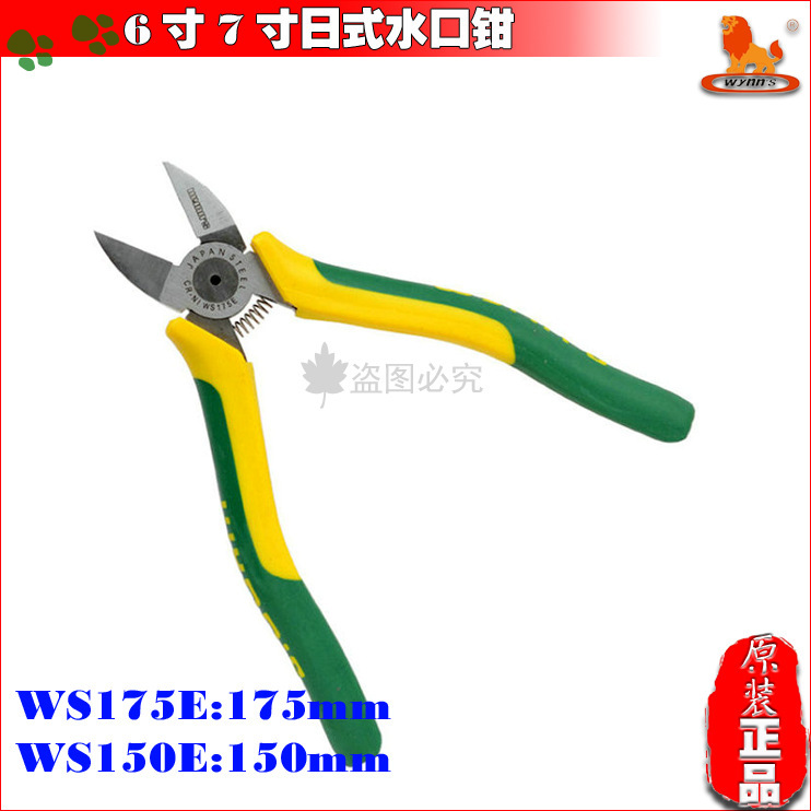 威力狮6寸160MM8寸日式水口钳 斜口钳 斜嘴钳 钳子WS175E WS150E