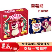 曲奇饼草莓熊丹麦曲奇巧克力饼干曲奇饼干盒装零食伴手礼饼干曲奇