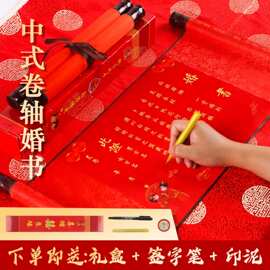中式婚书订婚书高级感大气卷轴结婚送日子下聘书网红结婚中国风