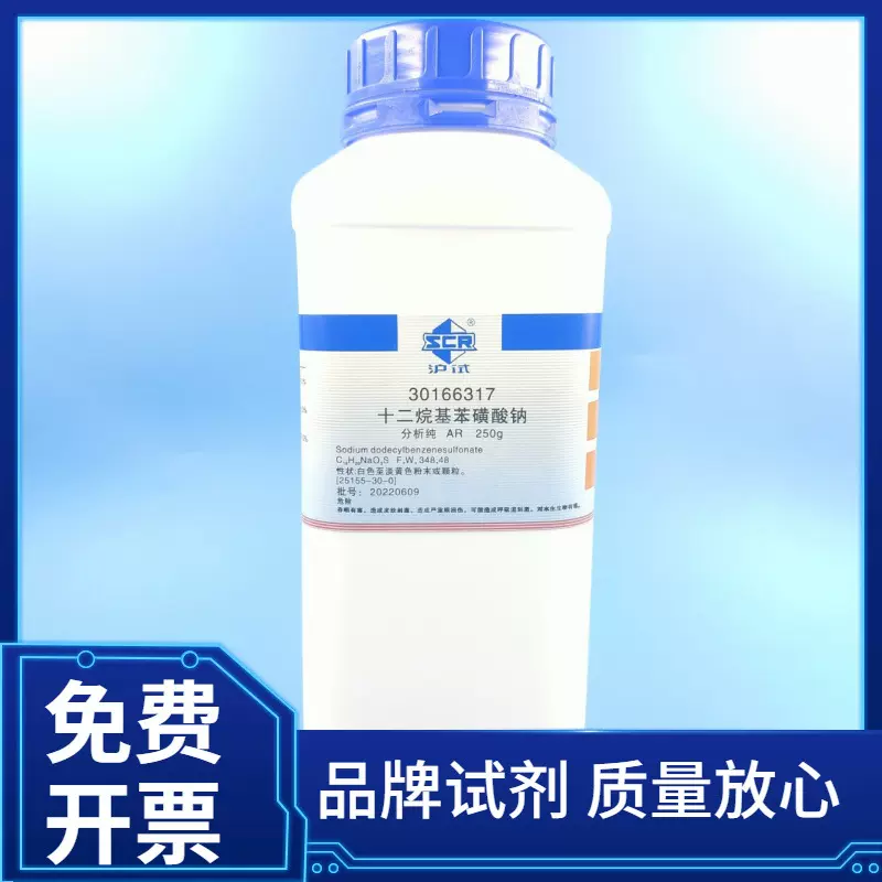 上海国药现货批发 十二烷基苯磺酸钠 分析纯AR250g
