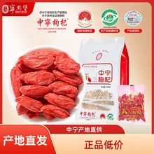 中宁枸杞枸杞子免洗头茬枸杞干500g独立小包装