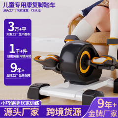 子供用電動リハビリ器材家庭用上下足無装着電動自転車子供用足部運動