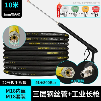 Flushing Multi-Functional Stainless Steel Car Wash | High pressure car wash water gun - 103m-layer-steel-wire-pipe-long-gun-m18-concave-head-m18-concave-head-industrial-combination-set