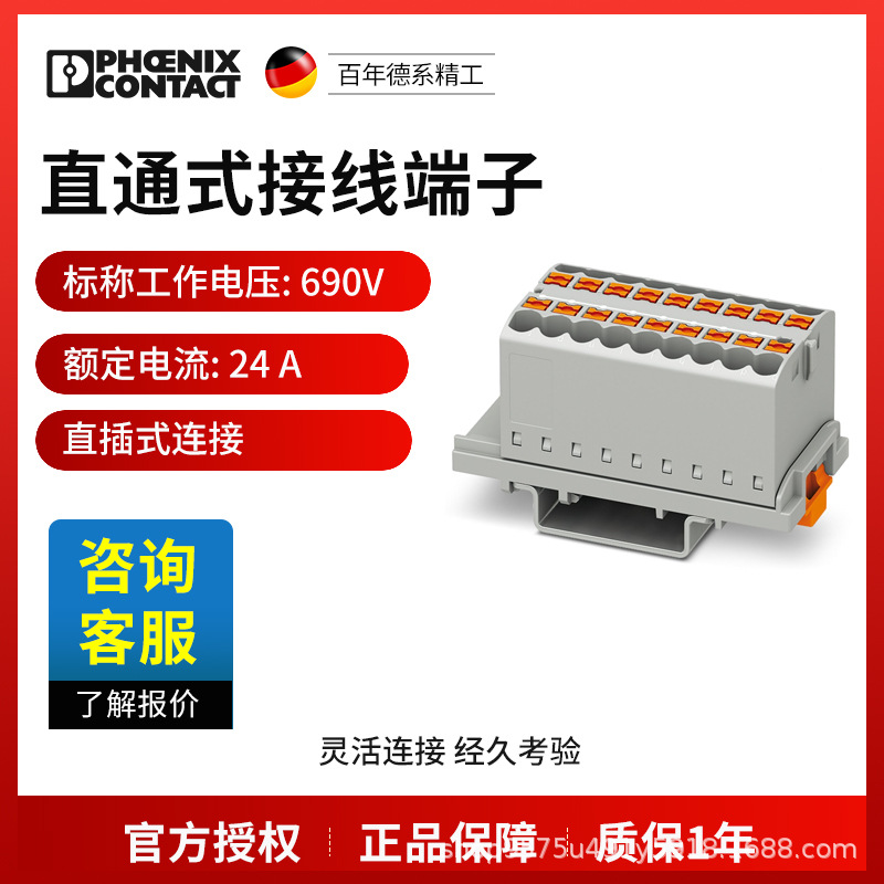 菲尼克斯 接线板 - PTFIX 18X2,5-NS35 GY - 3273044-8