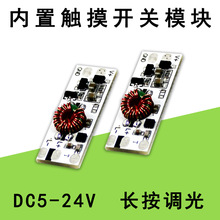 低压5V12V24V触摸感应开关裸板橱衣柜灯10mm免打孔无极调光模块