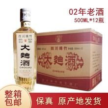 2002年陈年老酒处理 四川绵竹大曲白酒批发 52度纯粮白酒12瓶。