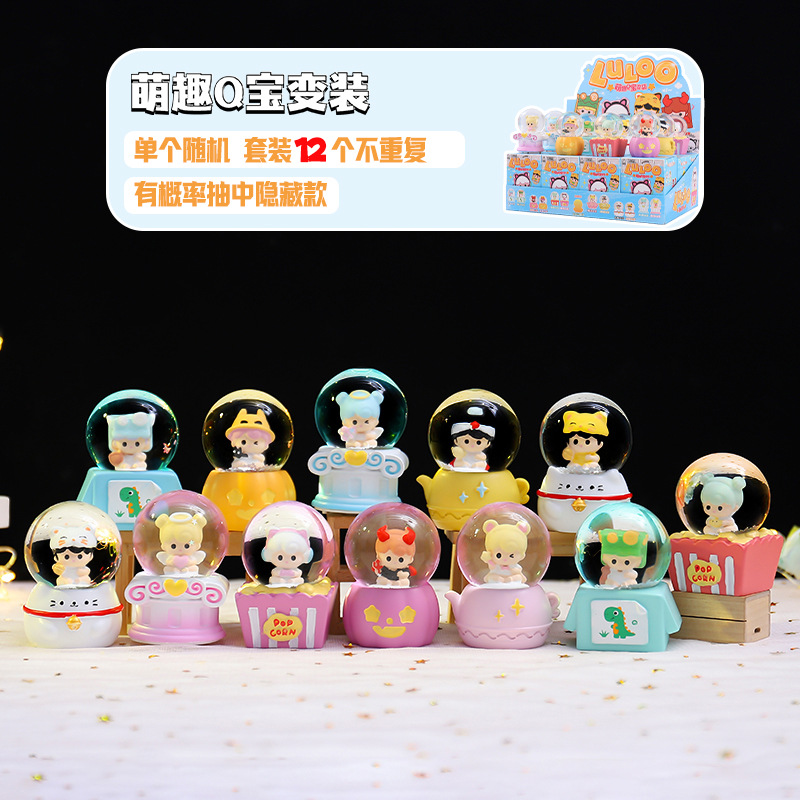 可爱热卖萌趣Q宝变装水晶球盲盒桌面摆件发光水球节日礼物代发