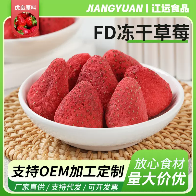 批发草莓粒 冻干草莓整颗 休闲零食  雪花酥 牛轧糖烘焙原料