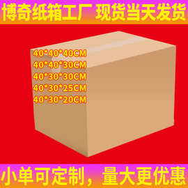大号40cm纸箱七层特硬瓦楞包装盒打包亚马逊fba物流跨境物流纸箱