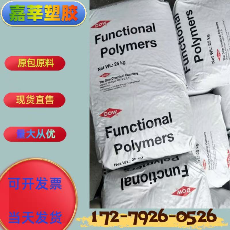 供应EAA美国陶氏21E533 挤出涂覆级 薄膜 涂层应用 增粘剂