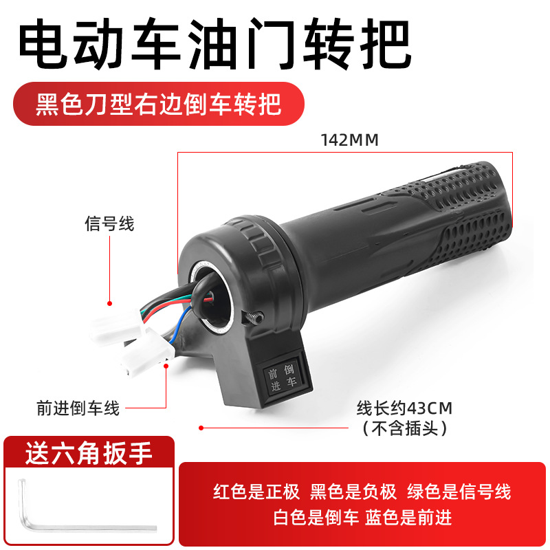 Vehículo eléctrico manija giratoria del acelerador del vehículo del sitio de construcción manija hacia adelante y hacia atrás triciclo regulador de velocidad mango mango de agarre