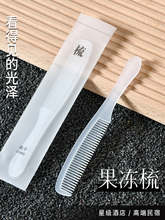 家用便携果冻梳男女儿童加厚塑料梳酒店一次性梳子宾馆头梳