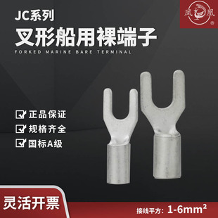 JC Marine Terminal Phoenix National Standard Fork Type Cold Presented Copper Wire Lug with Copper Sleeve 1-3 2.5-4 4-5 6-6