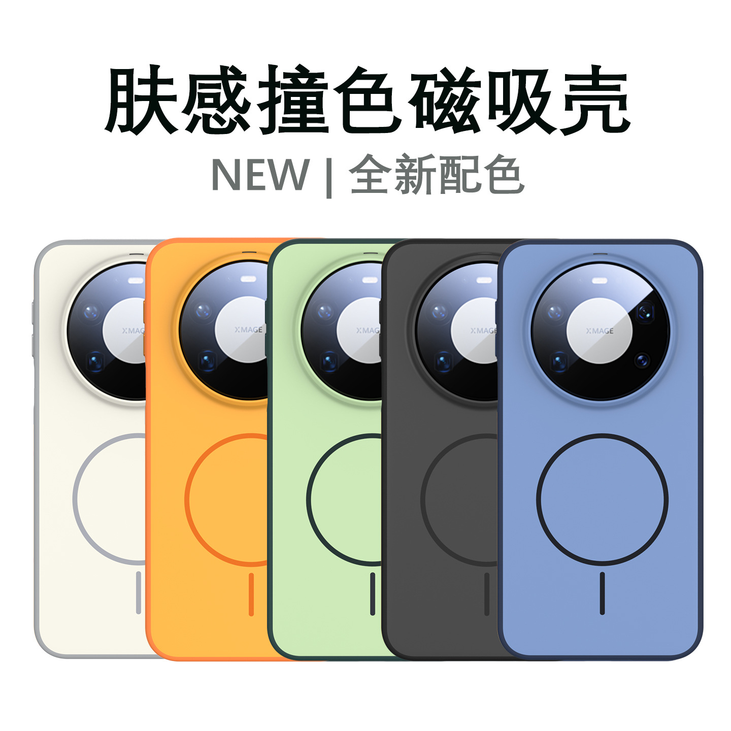 New Model Suitable for Huawei Mate80Pro Mobile Phone Case Mate80 Contrasting Color Magnetic Protective Cover 80Promax Unbounded