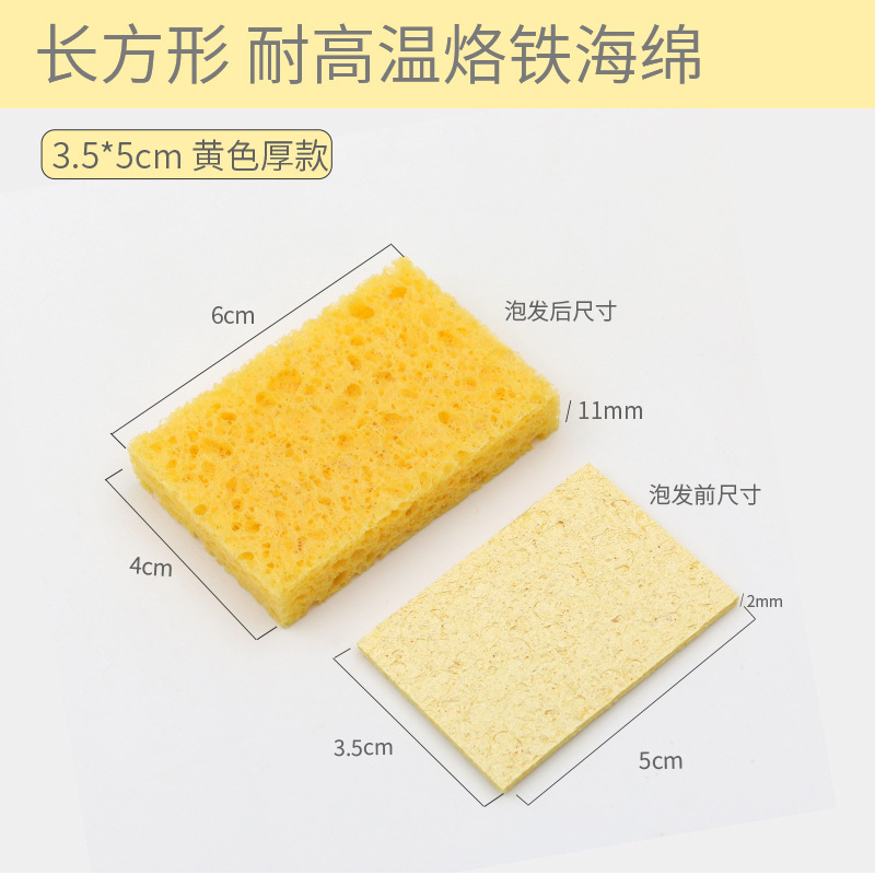 加厚型压缩海绵 4*6清洁烙铁头海绵3.5cm×5cm烙铁海绵 海棉垫