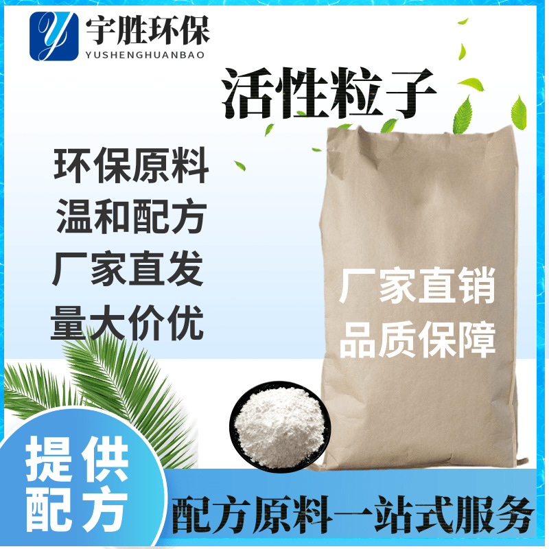 厂家现货洗衣液原料活性物粒子 提高活性物洗涤剂原料 活性物粒子