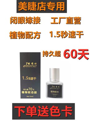 美睫膠水嫁接睫毛水1-2S速幹睫毛膠水牢固突破持久60天睫毛膠水