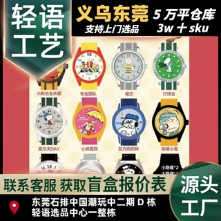 正版麦和-史努比联名老友记手表盲盒可爱卡通儿童成人腕表手表
