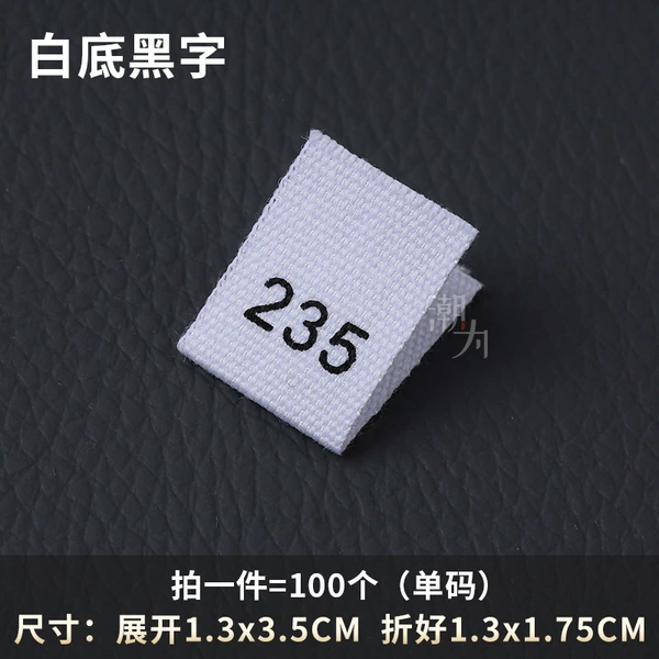 [白色 235  棉带尺码标【拍一份=100个】]