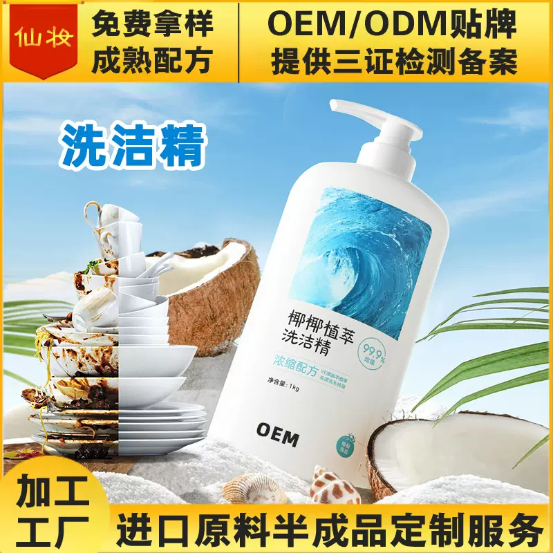 家用洗洁精oem贴牌定制加工 果蔬清洗护手芬香家用洗涤剂洗洁精