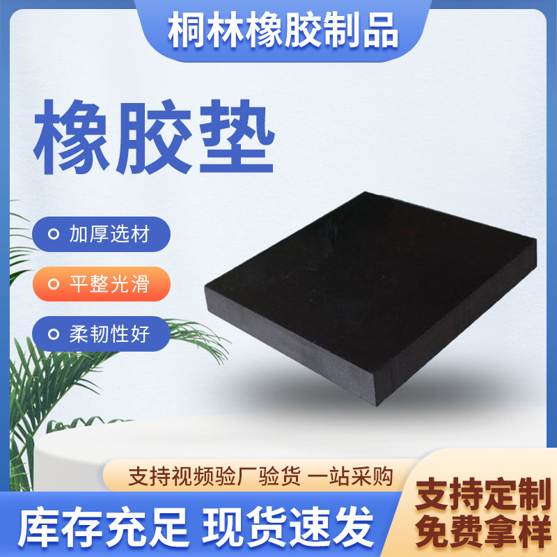 批发黑色橡胶垫块方形减震橡胶垫橡胶胶板 减震橡胶垫块