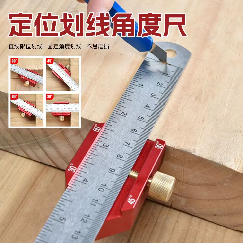 木工划线角度尺直角尺 水平尺不锈钢尺定位块限位尺多功能划线尺