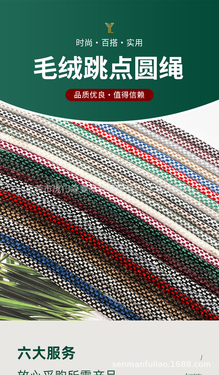 卡28-毛绒跳点圆绳_01.jpg