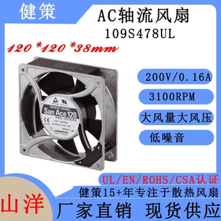 日本山洋SanAce ST1-109S475UL-20  三洋 12038 AC冷却散热风扇