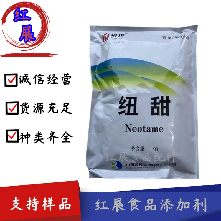 现货供应 悦甜牌 纽甜一公斤起订食品级甜味剂纽甜 量大优惠