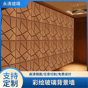 Customized Stained Glass Background Wall for Dining Room and Living Room, Engineering Art Mirror Processing, Handmade Art Stained Glass