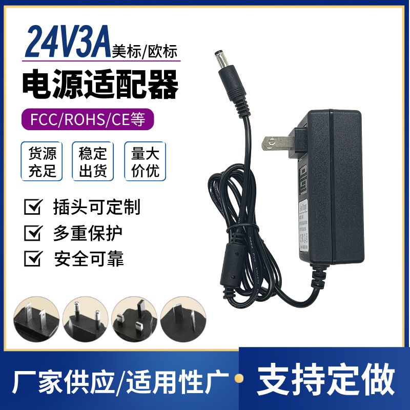 24V3A电源适配器24V1A 2A 3A开关电源LED灯条电源 72W净水机电源
