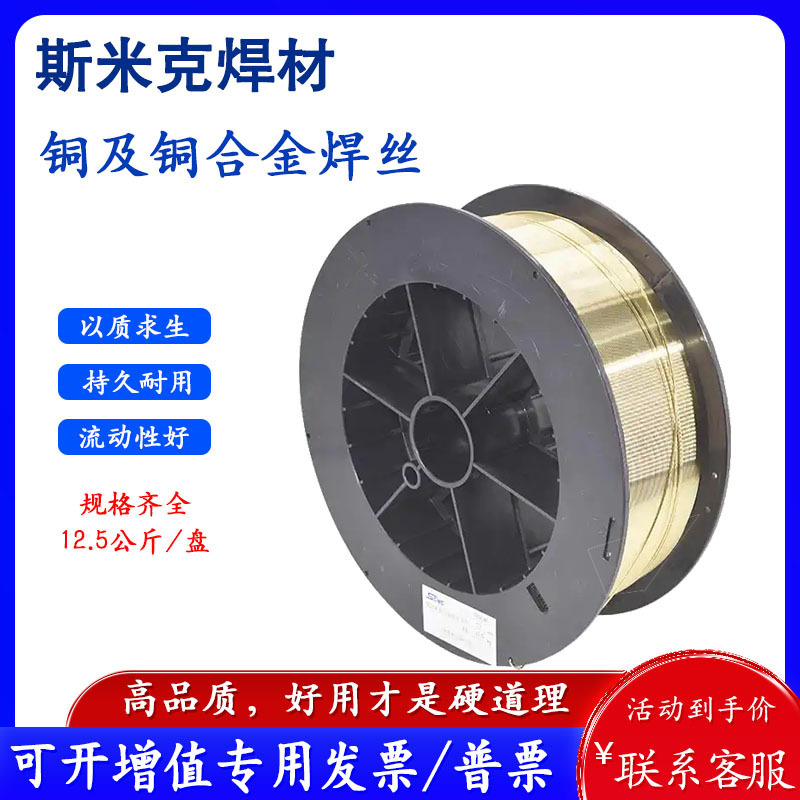 上海斯米克S215铝铁青铜焊丝SCu6180飞机牌ERCuAl-A2盘丝氩弧焊丝