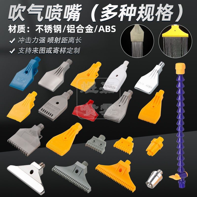 塑料扁形吹气鸭嘴空气吹风ABS塑料喷头不锈钢加宽风刀铝合金喷嘴