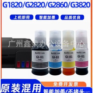 Canon GI-81 ink G1820 G2820 G3820 G3821 inkjet ink cartridge type printer continuous supply