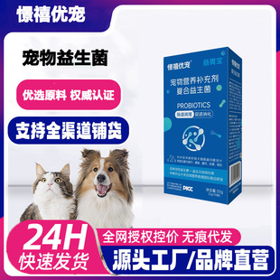 Jinggxi Youpet Gastrointestinal Bao Dog and Cat General Probiotics Gastrointestinal Conditioning Pet Vomiting and Diarrhea Spot Processing