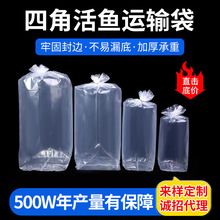 透明四角充氧活鱼袋运输袋水族塑料袋鱼袋观赏鱼氧气打包袋氧气袋