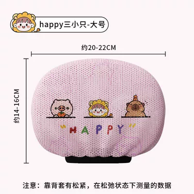 Electric Scooter Decorative Accessories — Electric car cushion - happy-three-little-ones-simple-version-suitable-for-smallmedium-sizes