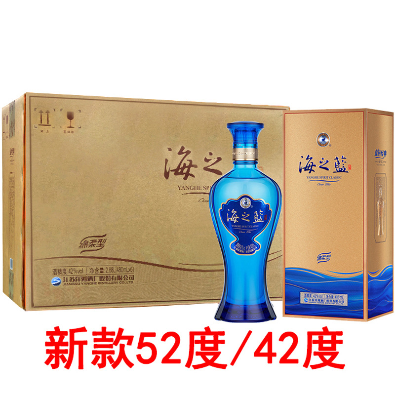 蓝色经典海之蓝52度480ml整箱礼盒装绵柔型新款52度海之蓝42度