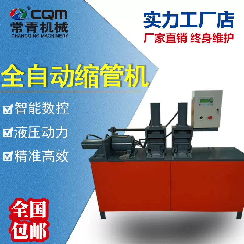 卧式钢管缩管机 脚手架钢管电动锁径机管材自动数控缩口缩管机