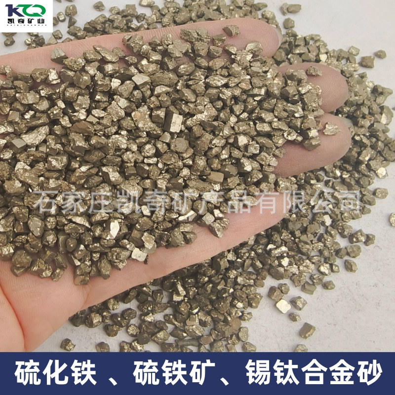 硫化铁金属地坪骨料 硫化亚铁 硫精砂 锡钛合金砂 增硫砂