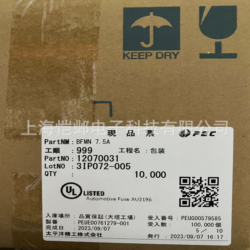 BFMN 7.5A  32V太平洋精工保险丝PEC1207