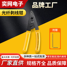 高碳钢三口省力锋利光纤剥纤钳 皮线开剥冷接工具套装弥勒剥纤钳